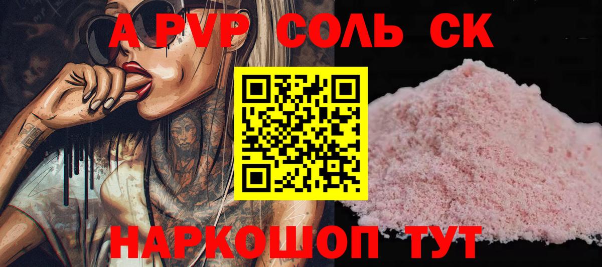 Alpha PVP кристаллы Кольчугино