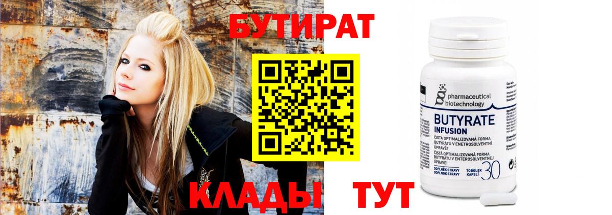 Кольчугино  БУТИРАТ  Вход с VPN  Бутират BDO 