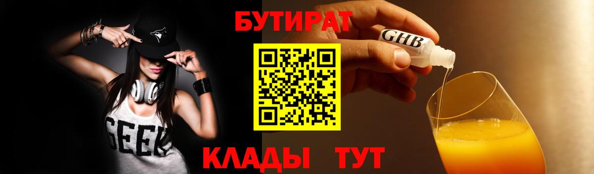 БУТИРАТ вода Кольчугино