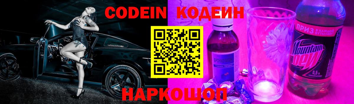 Кодеиновый сироп Lean Purple Drank Кольчугино