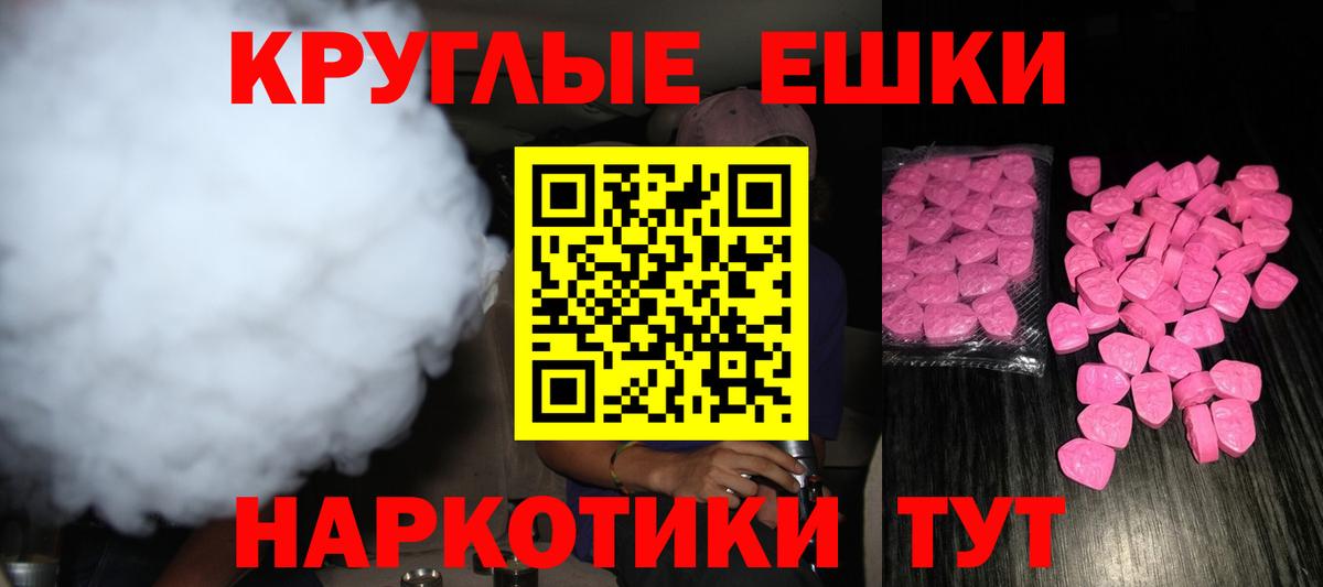 Ecstasy круглые Кольчугино