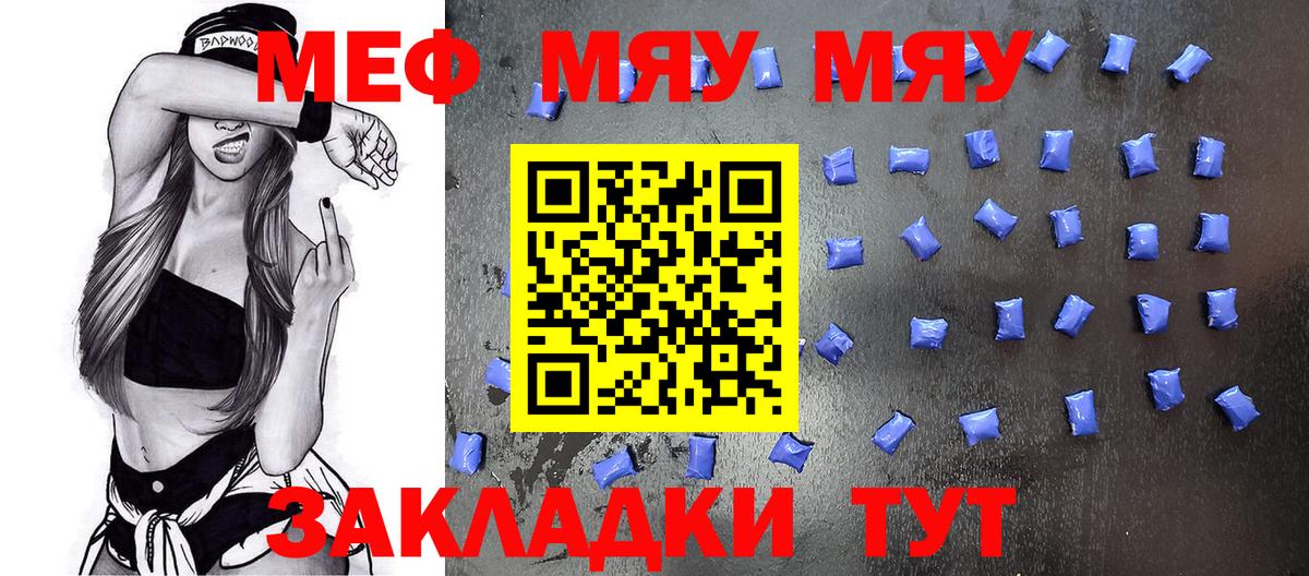 МЯУ-МЯУ 4 MMC  МЯУ-МЯУ  Кольчугино  Меф mephedrone  Вход с VPN 
