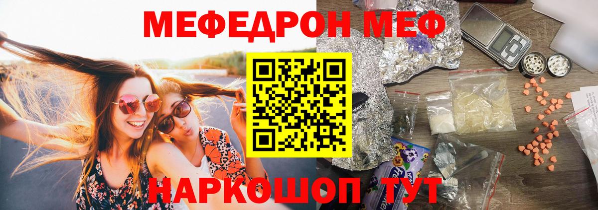 Мефедрон кристаллы Кольчугино