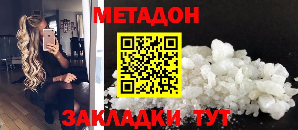 МЕТАДОН кристалл  Вход с VPN  Кольчугино  Метадон мёд 