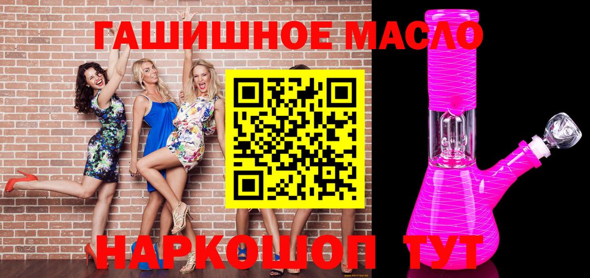 ТГК гашишное масло Кольчугино